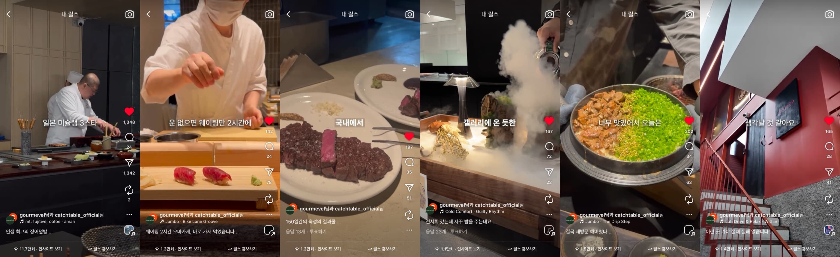 캐치테이블 협업 콘텐츠 모음